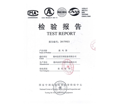 通風(fēng)器 檢驗報告